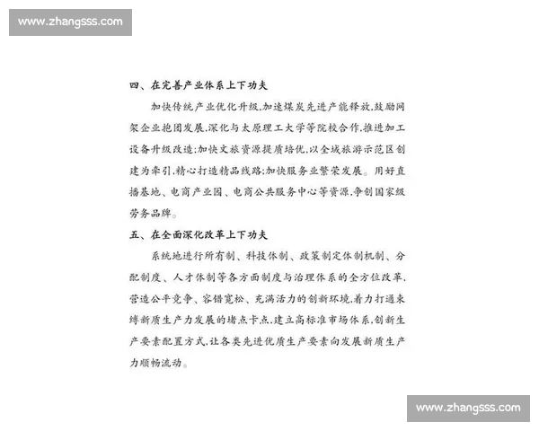 以制胜为中心推动战略创新引领高质量发展新格局强化核心竞争优势